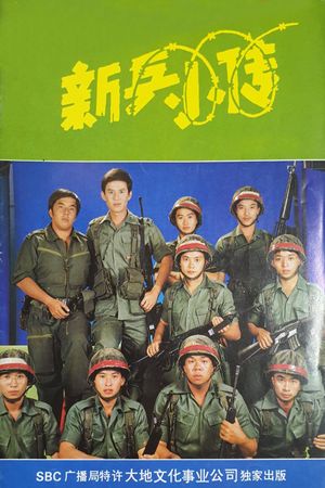 The Army Series's poster