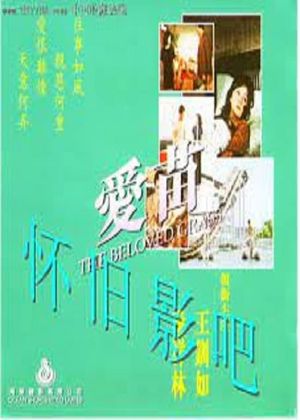 Ai de xiao cao's poster
