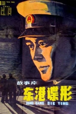 Dong gang die ying's poster