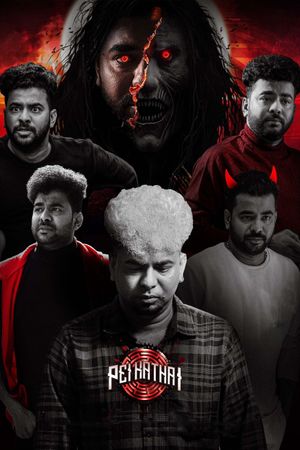 Pei Kathai's poster