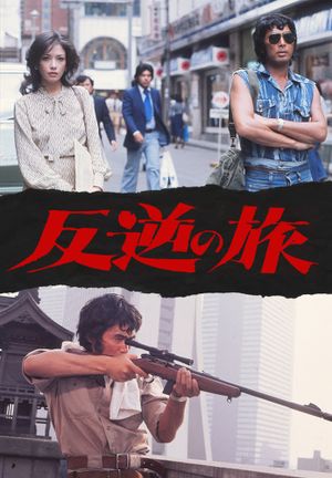 Rebellious Journey's poster