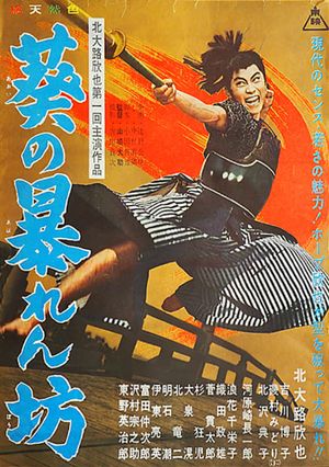 Aoi no abarembo's poster