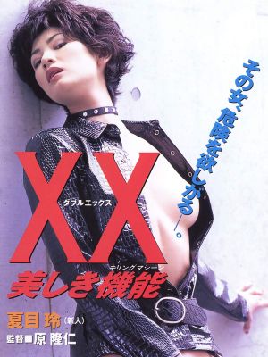 XX: Beautiful Killing Machine's poster