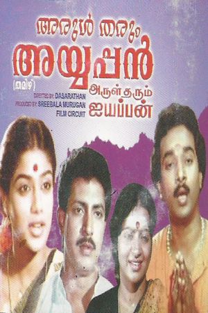 Arul tharum Ayyappan's poster