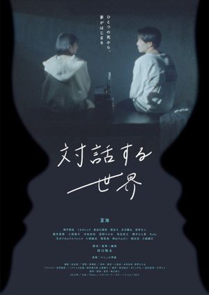 Taiwa Suru Sekai's poster