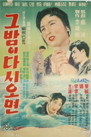 When the Night Comes Again's poster