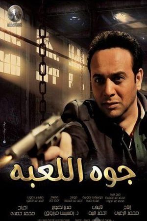 Inside the Game's poster