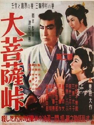 Daibosatsu Tôge - Dai-ni-bu: Mibu to Shimabara no maki; Miwa kamisugi no maki's poster