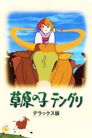 Tenguri, Boy of the Plains's poster