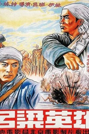 Heroes of Lulang Mountain's poster