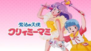 Creamy Mami: Long Good-Bye's poster