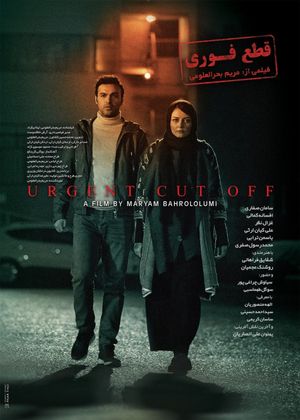 Urgent Cut Off's poster