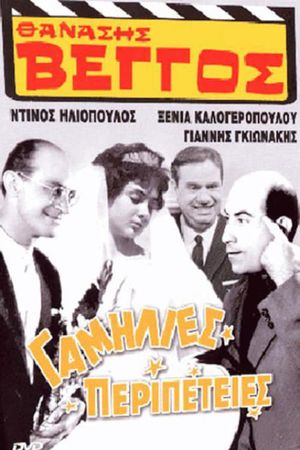 Marriage Adventures's poster