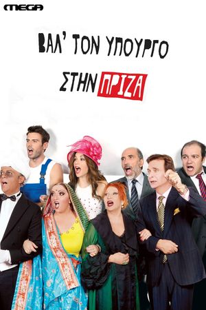 Put the Minister in the Socket's poster