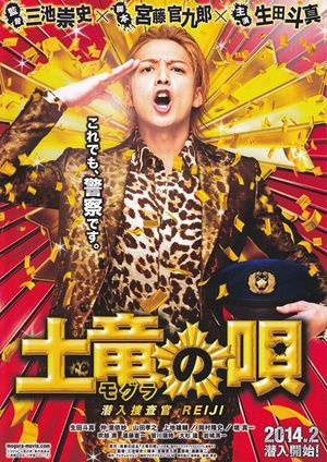 The Mole Song: Undercover Agent Reiji's poster