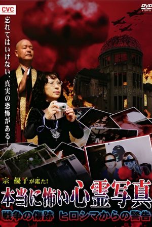 Mune Yuko Investigates! Truly Scary Spirit Photographs - Traces of War - Warning from Hiroshima's poster