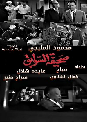Crime Dossier's poster