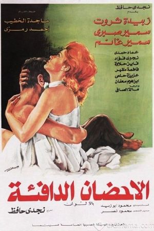 Alahdan Aldafeaa's poster