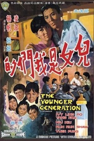 Er nu shi wo men de's poster