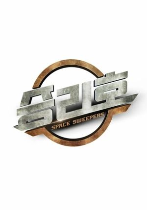 Space Sweepers's poster