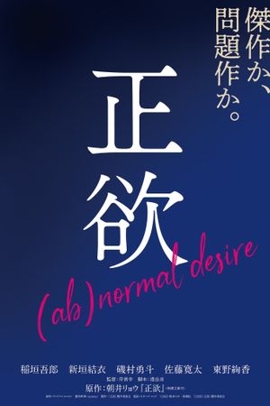 (Ab)Normal Desire's poster