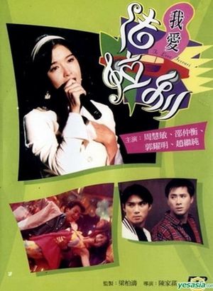 Wo ai Fa La Li's poster