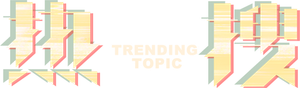 Trending Topic's poster