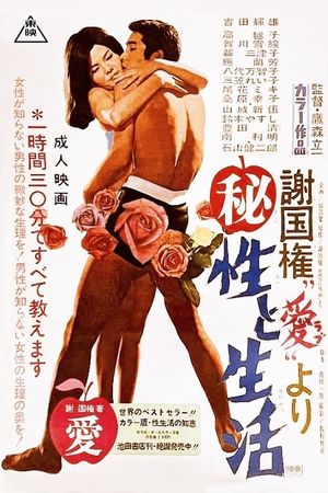 Sex and Life's poster image