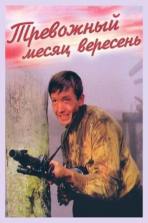 Trevozhnyy mesyats Veresen's poster