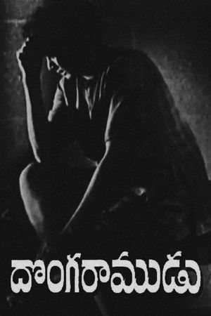 Donga Ramudu's poster