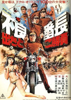 Furyo bancho detatoko shoubu's poster