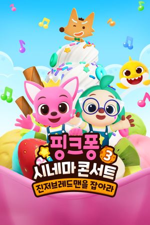 Pinkfong Sing-Along Movie 3: Catch the Gingerbread Man's poster