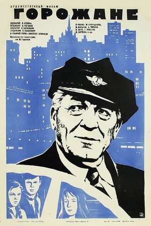 Gorozhane's poster