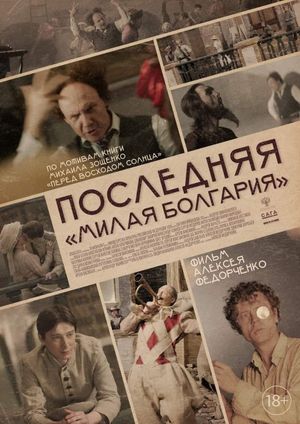 The Last Darling Bulgaria's poster