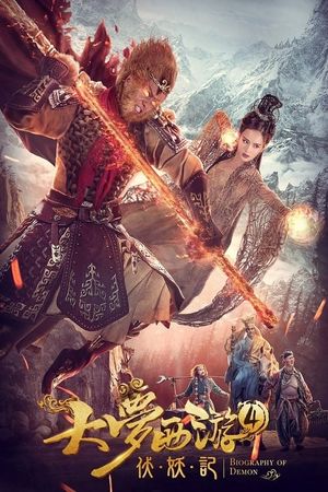 Dream Journey 4: Biography of Demon's poster