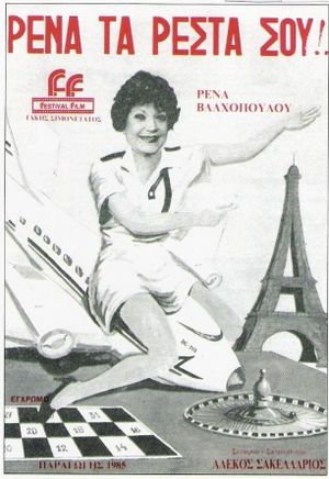 Rena, Put It All on Black's poster