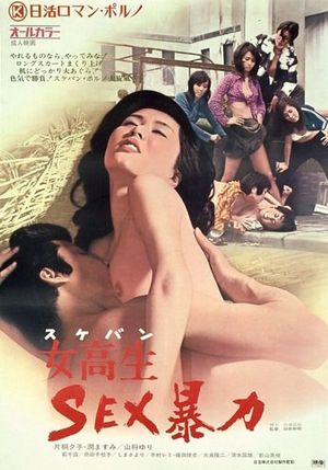 Sukeban Sex Violence's poster