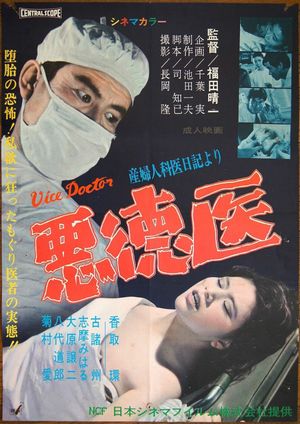 Vicious Doctor's poster