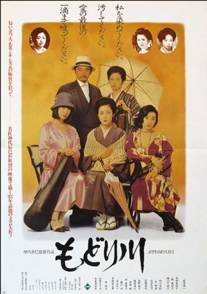 Modori River's poster