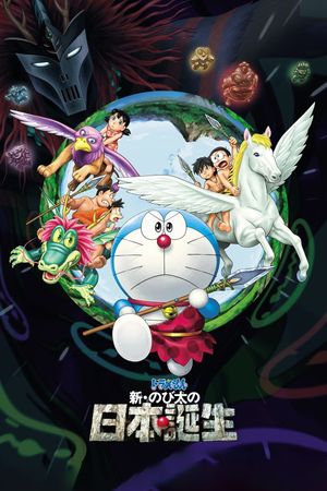 Doraemon the Movie: Nobita and the Birth of Japan's poster