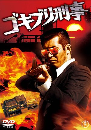Wild Cop's poster