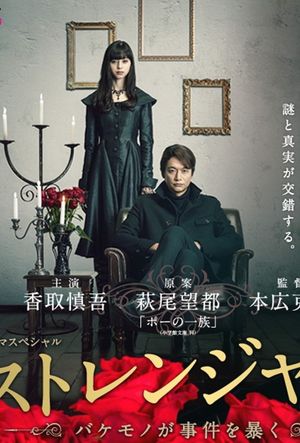 Stranger's poster