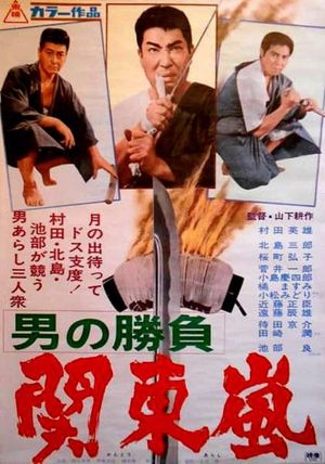 Otoko no shobu: kantô arashî's poster