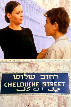 The House on Chelouche Street's poster