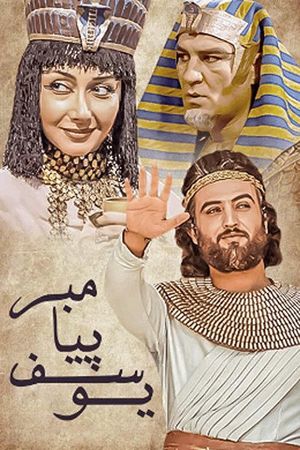 Prophet Joseph's poster