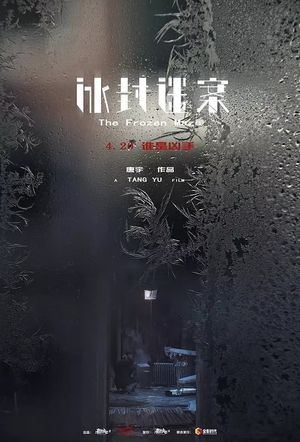 冰封迷案's poster