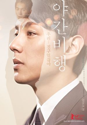Night Flight's poster