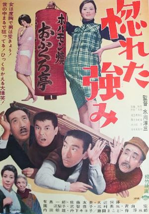 Horeta tsuyomi's poster