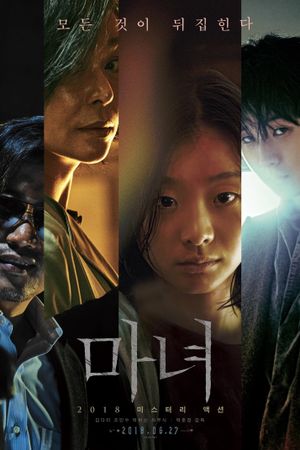 The Witch: Part 1 - The Subversion's poster