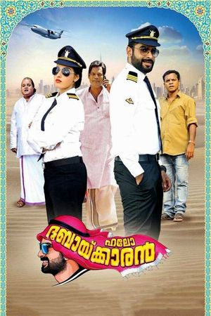 Hello Dubaikkaran's poster
